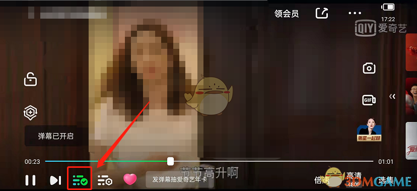 愛奇藝彈幕精簡模式設(shè)置步驟