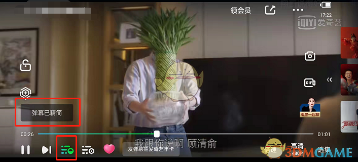 愛奇藝彈幕精簡模式設(shè)置步驟