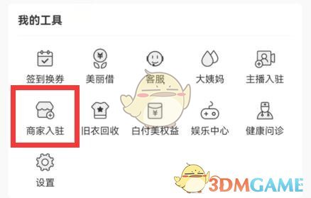 蘑菇街商家入駐開(kāi)店流程