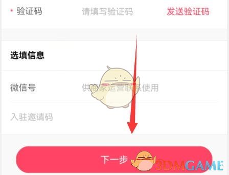 蘑菇街商家入駐開(kāi)店流程