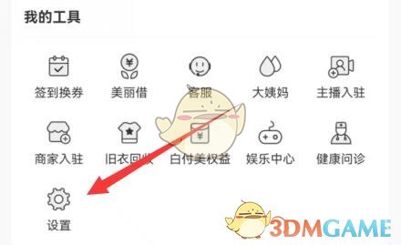 《蘑菇街》實名認(rèn)證方法