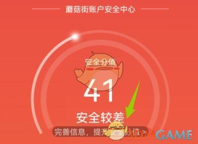 《蘑菇街》實名認(rèn)證方法