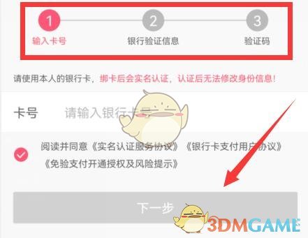 《蘑菇街》實名認(rèn)證方法