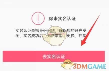 《蘑菇街》實名認(rèn)證方法