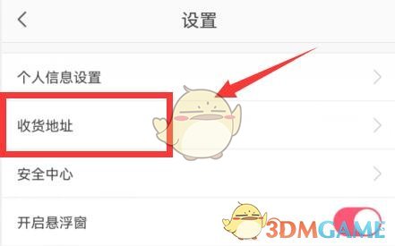 蘑菇街修改收貨地址步驟