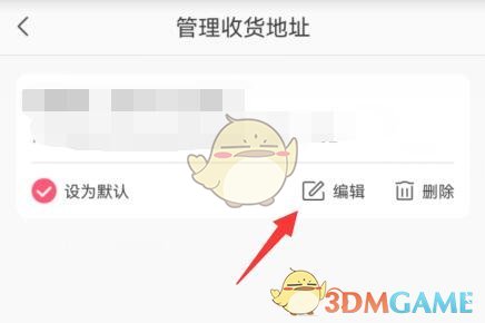 蘑菇街修改收貨地址步驟