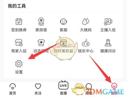 蘑菇街修改收貨地址步驟