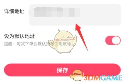蘑菇街修改收貨地址步驟