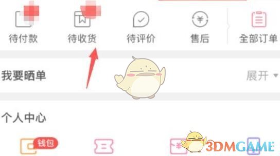 蘑菇街追評(píng)方法