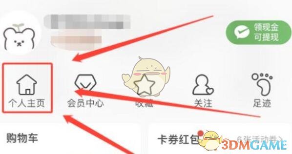 蘑菇街綁定手機(jī)號(hào)方法