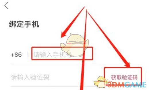 蘑菇街綁定手機(jī)號(hào)方法