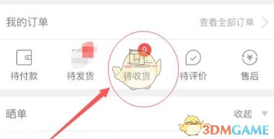 《蘑菇街》申請(qǐng)退款方法
