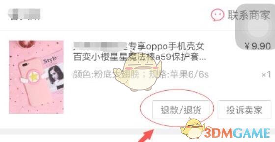《蘑菇街》申請(qǐng)退款方法