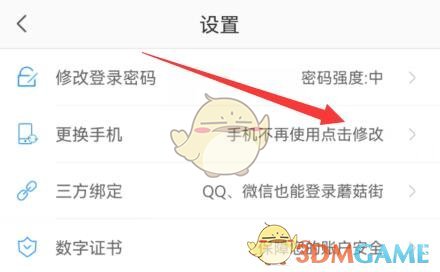《蘑菇街》解綁手機(jī)號(hào)方法