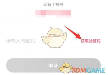 《蘑菇街》解綁手機(jī)號(hào)方法