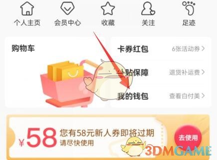 蘑菇街錢包余額查看方法