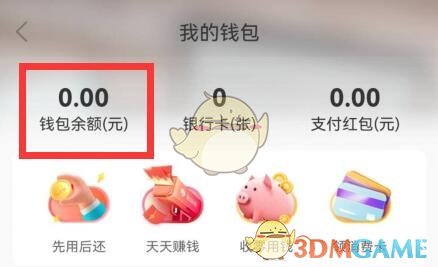 蘑菇街錢包余額查看方法