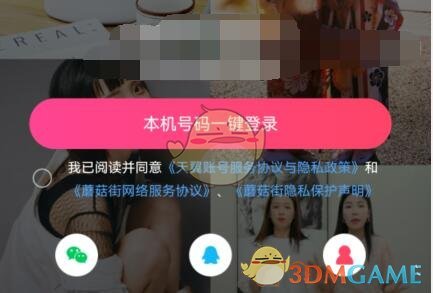 《蘑菇街》退出登錄方法