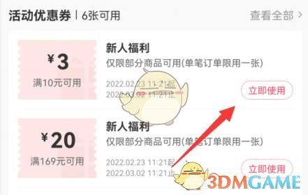 蘑菇街優(yōu)惠券使用方法