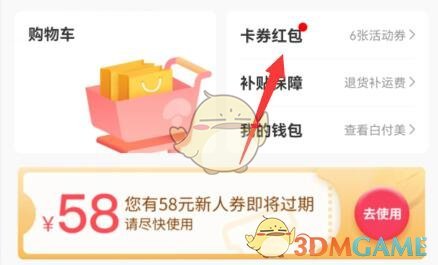 蘑菇街優(yōu)惠券使用方法