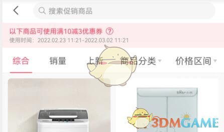蘑菇街優(yōu)惠券使用方法