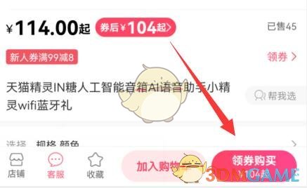 蘑菇街優(yōu)惠券使用方法