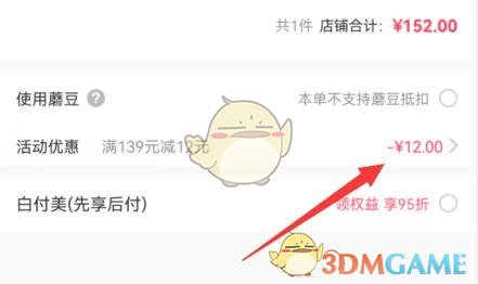 蘑菇街優(yōu)惠券使用方法