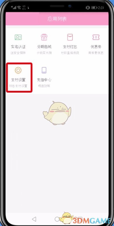 蘑菇街免密支付開通方法
