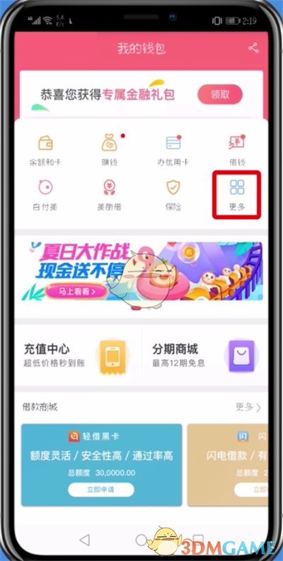 蘑菇街免密支付開通方法