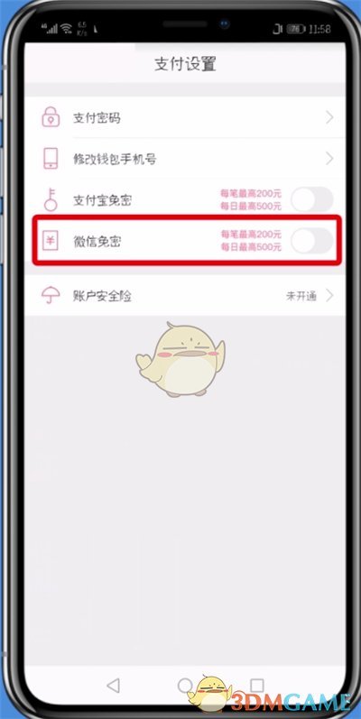 蘑菇街免密支付開通方法