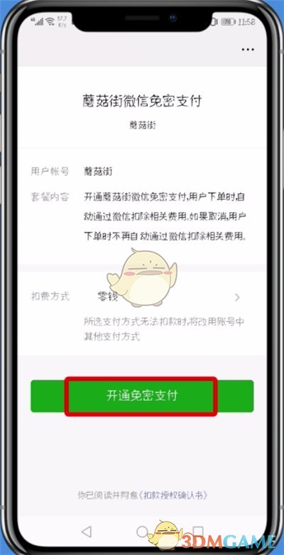 蘑菇街免密支付開通方法