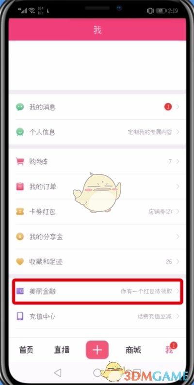 蘑菇街免密支付開通方法