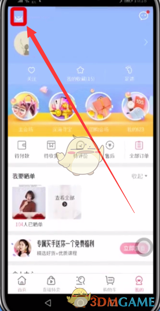 蘑菇街登錄記錄查看步驟