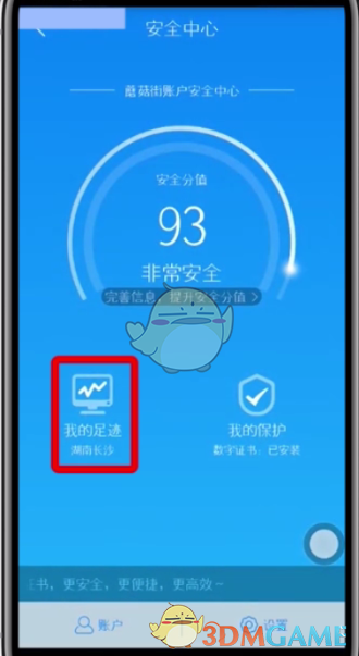蘑菇街登錄記錄查看步驟