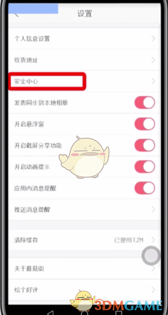 蘑菇街登錄記錄查看步驟