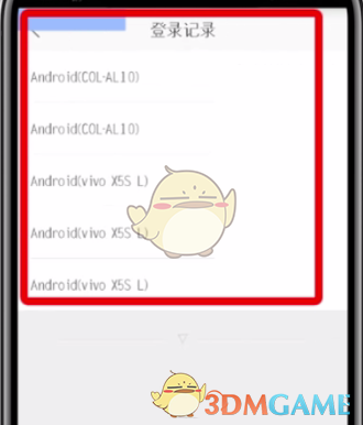 蘑菇街登錄記錄查看步驟