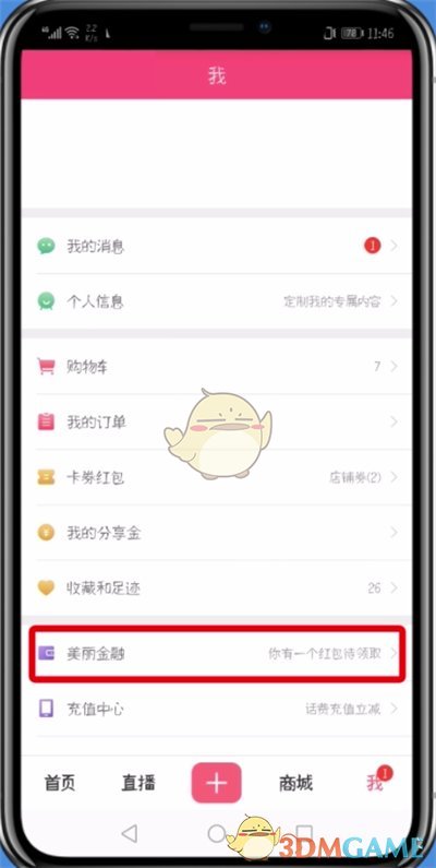 蘑菇街取消凍結(jié)白付美步驟