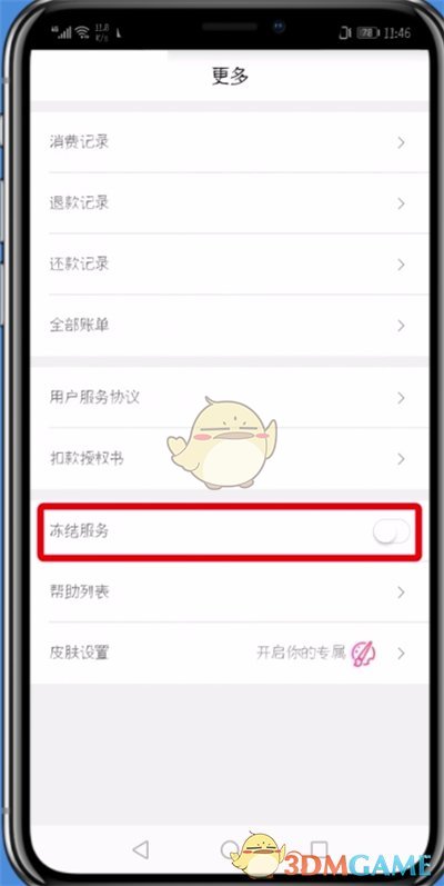 蘑菇街取消凍結(jié)白付美步驟