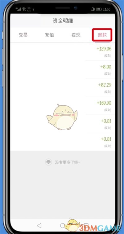 《蘑菇街》退款記錄查看方法