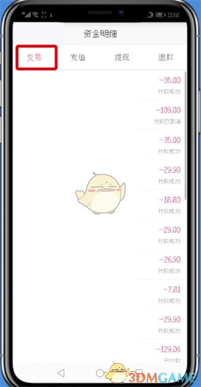 蘑菇街交易記錄查看步驟