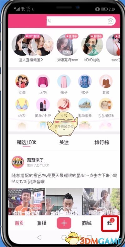 蘑菇街解除微信綁定步驟