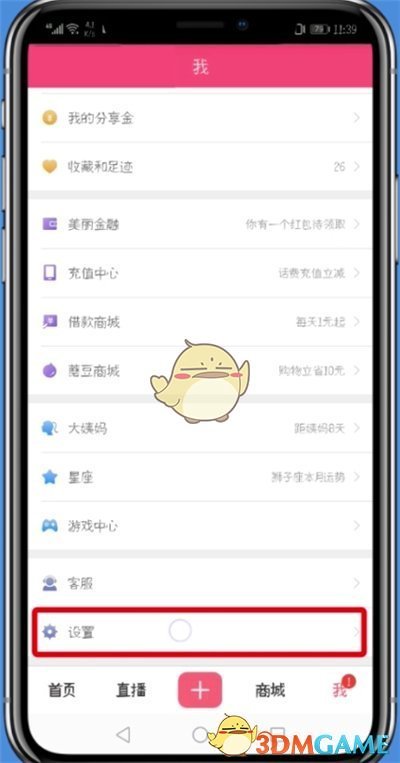 蘑菇街解除微信綁定步驟