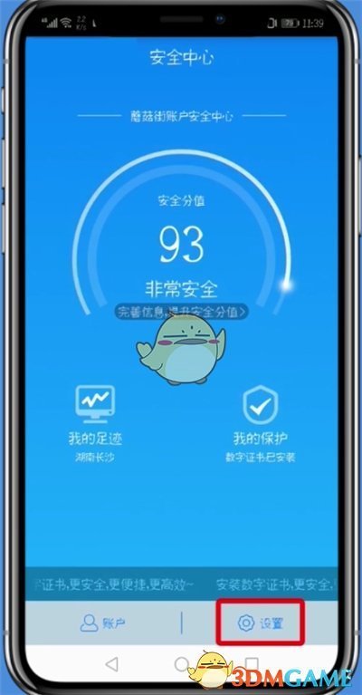蘑菇街解除微信綁定步驟