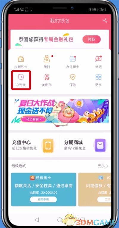 蘑菇街白付美消費(fèi)記錄查詢步驟