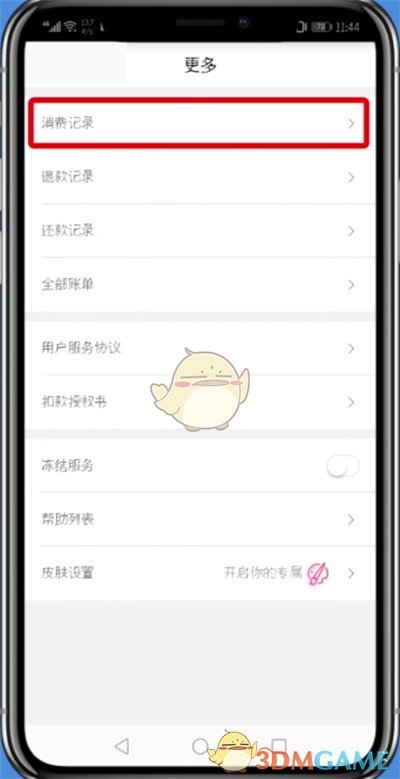 蘑菇街白付美消費(fèi)記錄查詢步驟