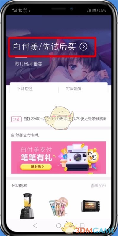 蘑菇街白付美消費(fèi)記錄查詢步驟