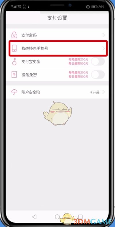 蘑菇街修改錢包手機(jī)號(hào)方法