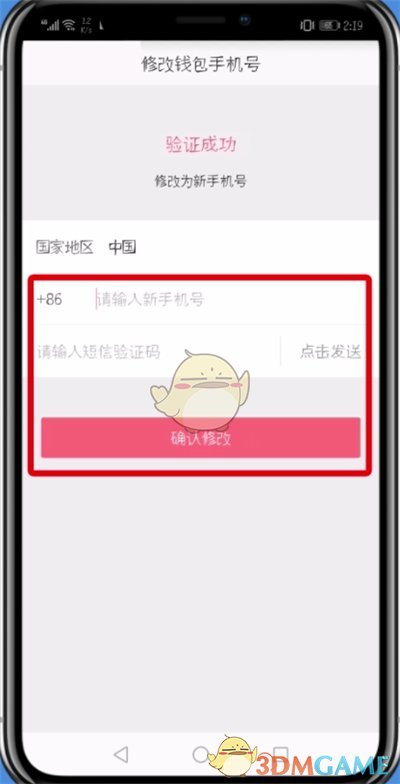 蘑菇街修改錢包手機(jī)號(hào)方法