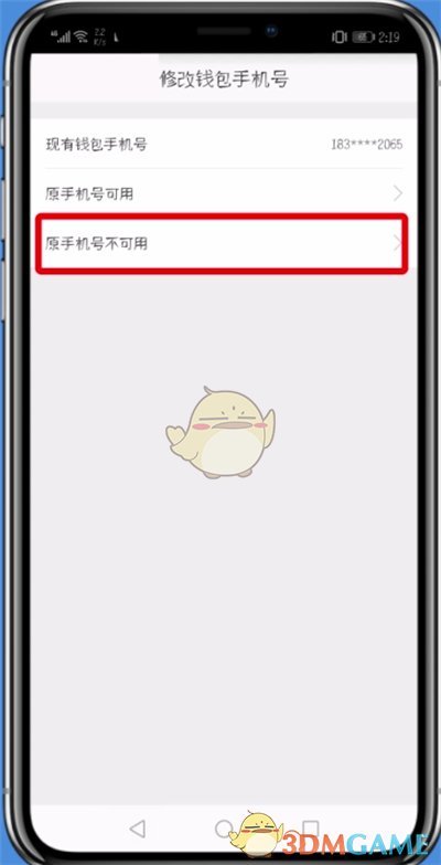 蘑菇街修改錢包手機(jī)號(hào)方法