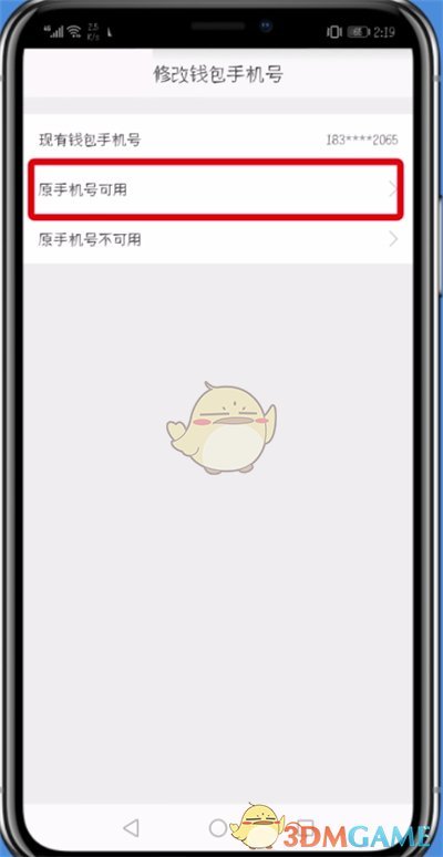 蘑菇街修改錢包手機(jī)號(hào)方法